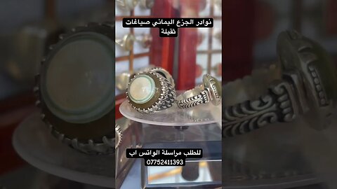 جزع يماني
