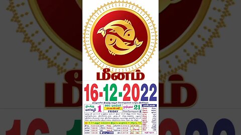 மீனம் || இன்றைய ராசிபலன் ||16|12|2022 ||வெள்ளிக்கிழமை||Today Rasi Palan | Daily Horoscope