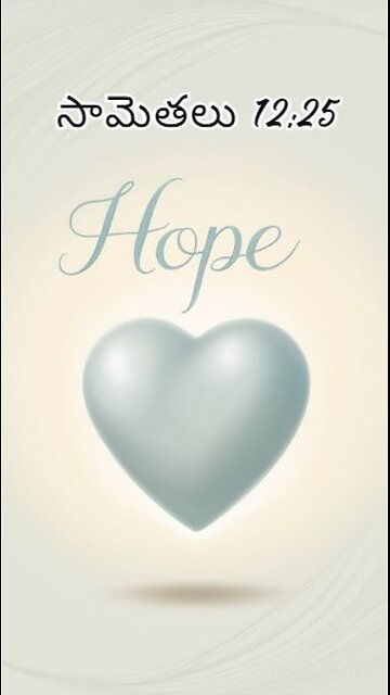 సామెతలు 12:25 - ఒకని హృదయములోని విచారము దాని క్రుంగ జేయును దయగల మాట దాని సంతోషపెట్టును.