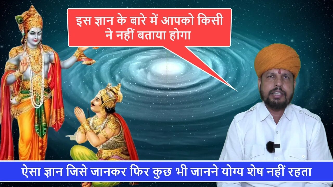 ऐसा ज्ञान जिसे जानकर फिर कुछ भी जानने योग्य शेष नहीं रहता | गीता ज्ञान मिशन | Geeta Gyan Mission