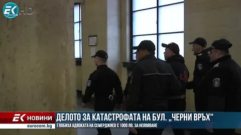 1000 глоба за адвоката на Семерджиев заради неявяването му на заседание по делото