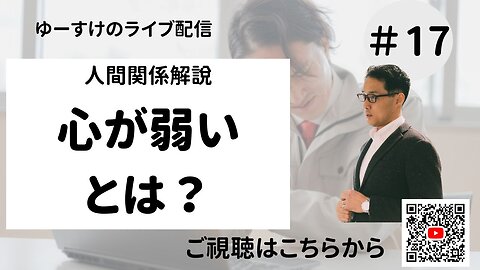 人間関係の考え方捉え方17