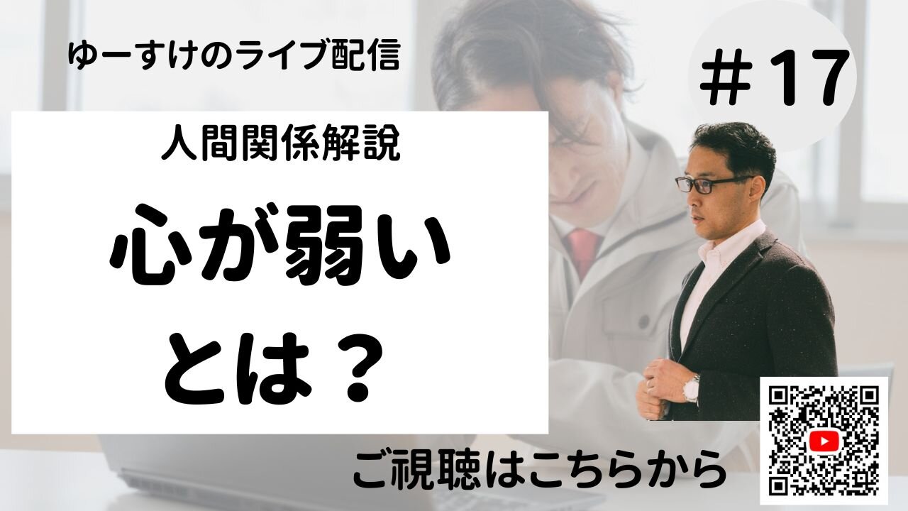 人間関係の考え方捉え方17