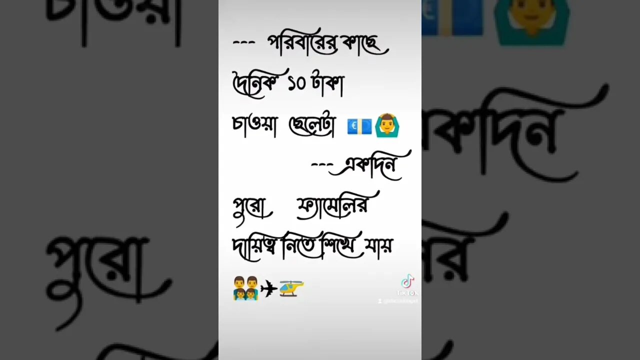 পরিবারের কাছে ১০ টাকার চাওয়া ছেলেটা।😥😥😥