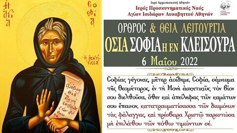 May 6, 2022, Eldress Sophia of Kleisoura | Greek Orthodox Divine Liturgy