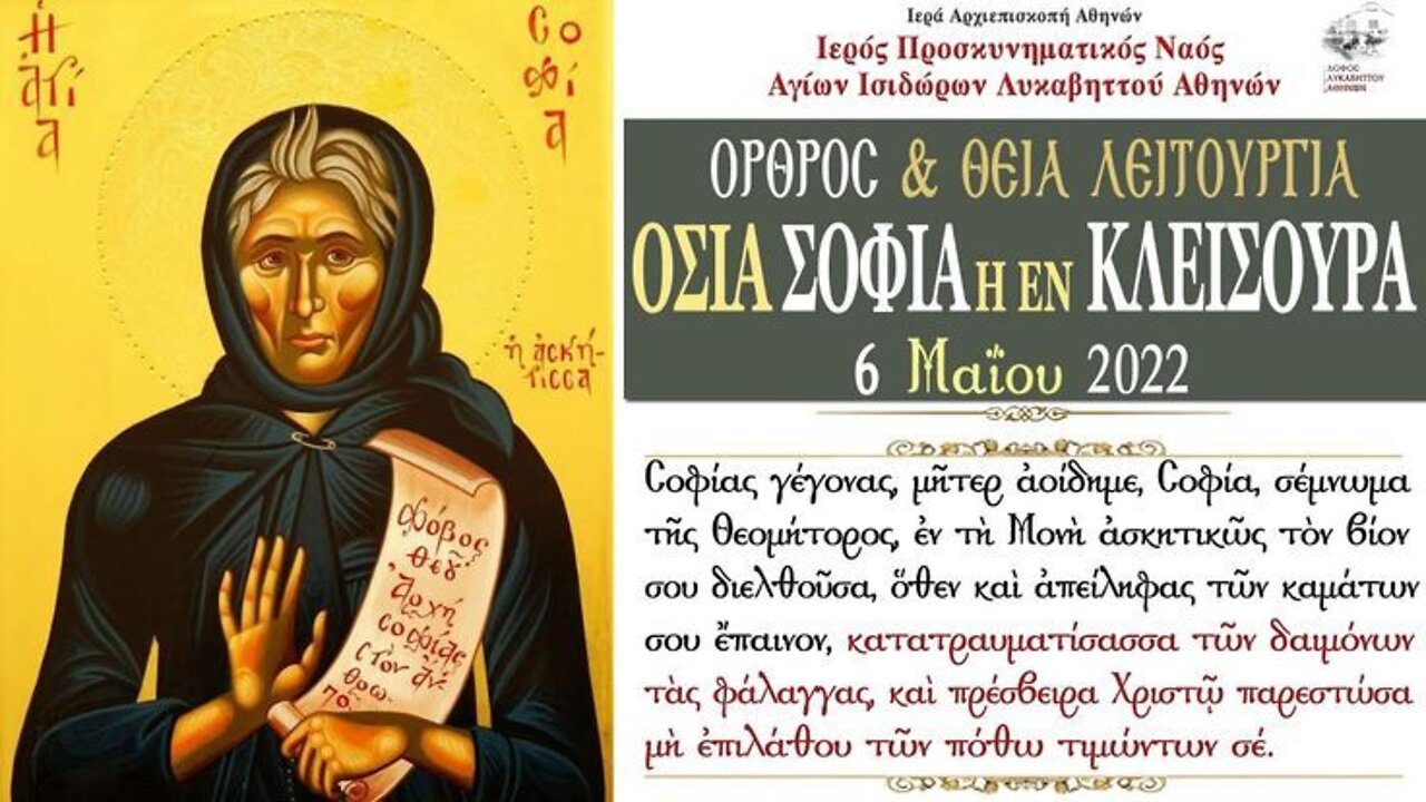 May 6, 2022, Eldress Sophia of Kleisoura | Greek Orthodox Divine Liturgy