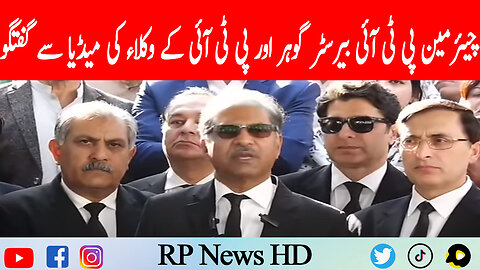 Chairman PTI Barrister Gohar & PTI Lawyers Media Talk