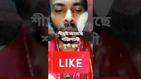 শক্তিশালী দুর্গা স্তব