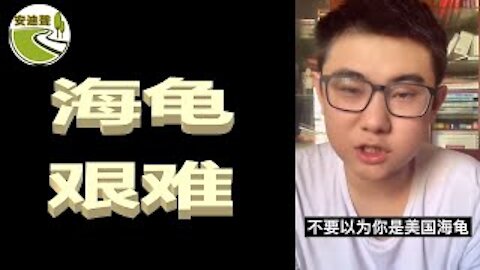 海龟不容易.司机更艰难.若比榨油率.中共排第一【0712第750期】