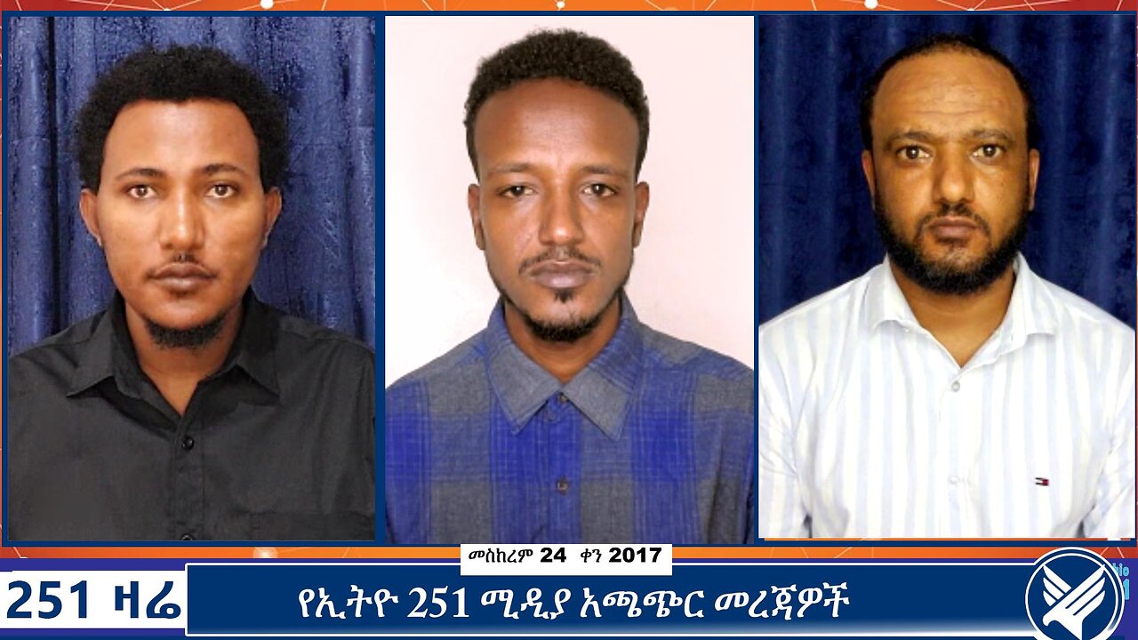 የኢትዮ 251 ሚዲያ አጫጭር መረጃዎች | 251 Zare | 251 Agenda | ETHIO 251 MEDIA | 5 October 2024