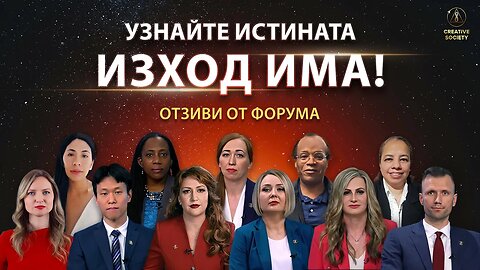 С надежда за бъдещето | Отзиви за форума 22.04.23