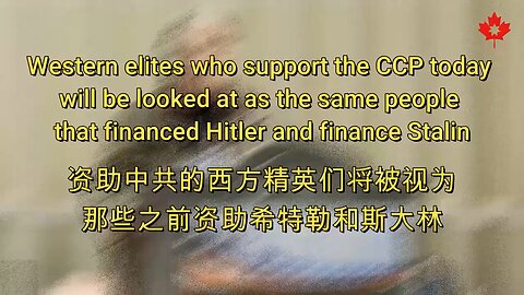 资助中共的西方精英们将被视为那些之前资助希特勒和斯大林一样的人！