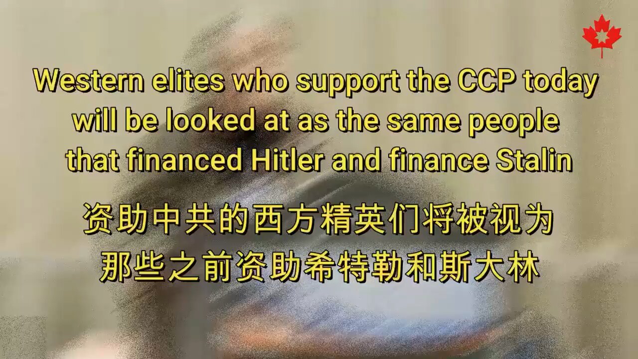 资助中共的西方精英们将被视为那些之前资助希特勒和斯大林一样的人！