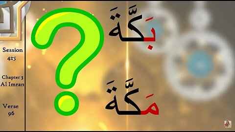 Mecca or Bacca? What is the Difference? Quran Tafsir