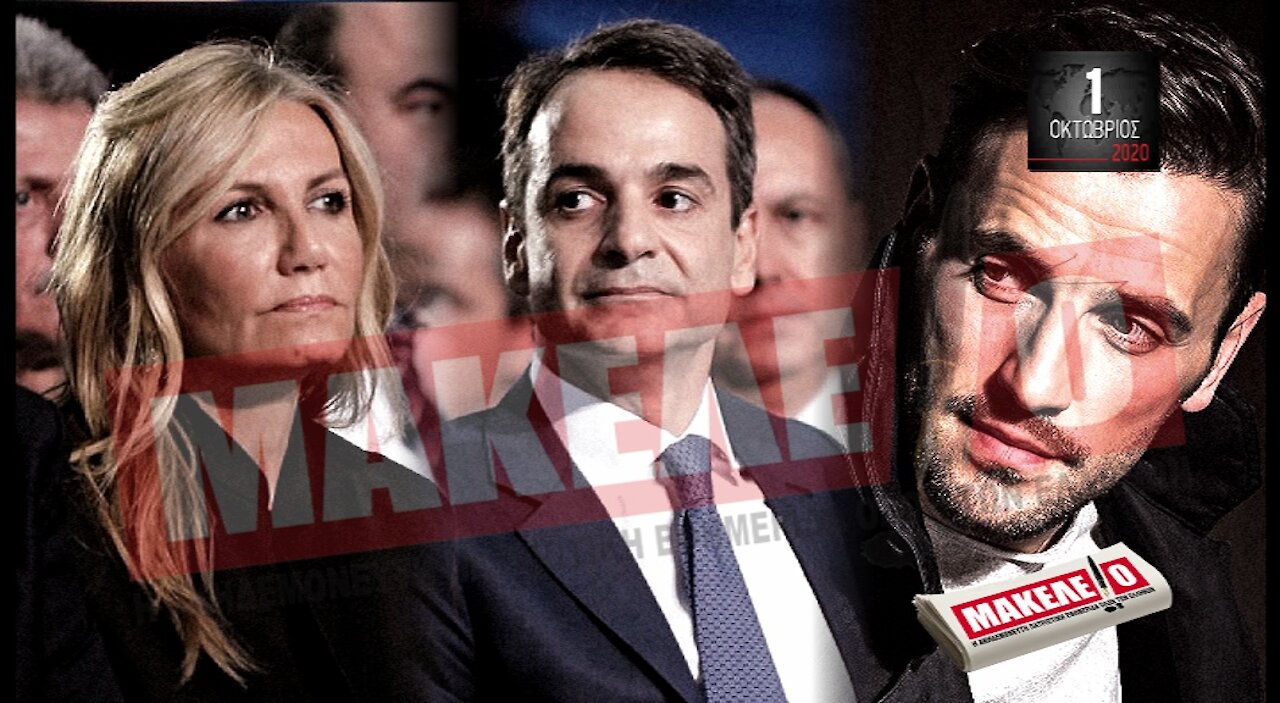 Teaser Εφημερίδας "Μακελειό" για Πέμπτη 01-10-2020