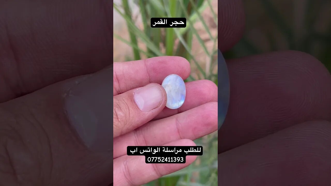 حجر القمر