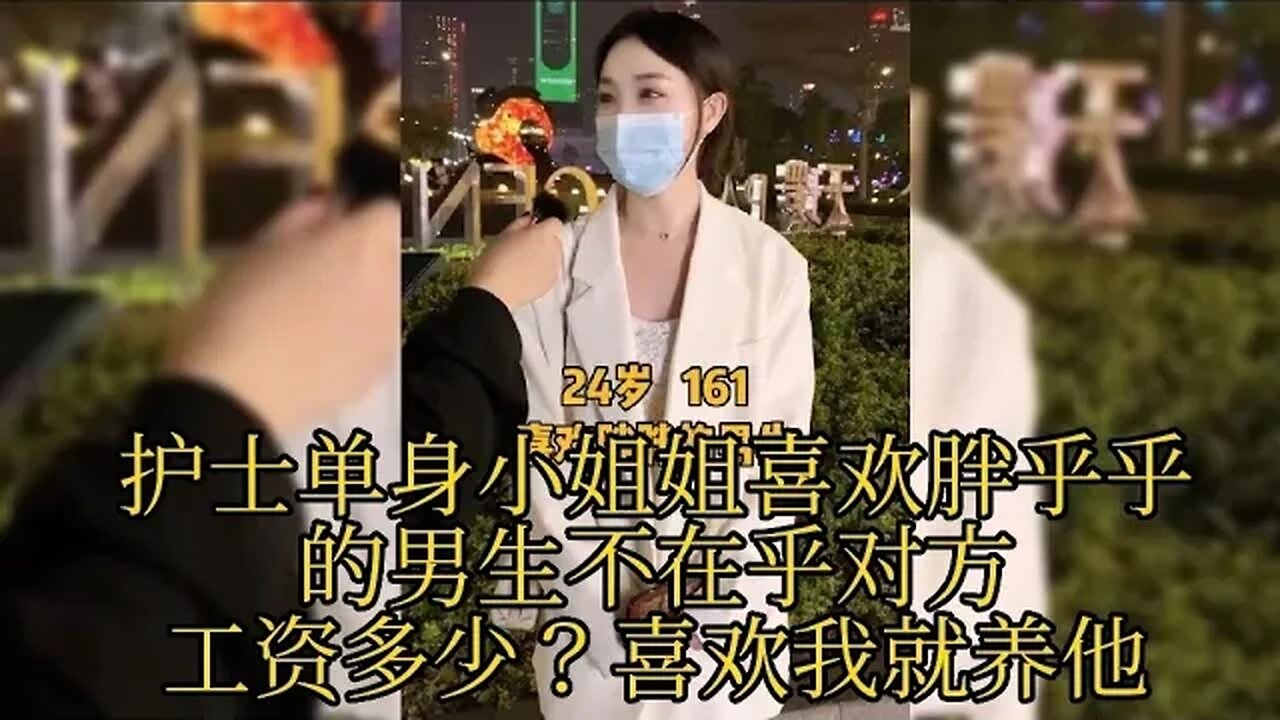 护士单身小姐姐喜欢胖乎乎的男生不在乎对方工资多少喜欢我就养他 #街拍美女 #脱单恋爱 #单身狗 #漂亮小姐姐 #脱单交友 #理想型女朋友 #漂亮的她 ,喜欢我视频请订阅我频道在下方点下小铃