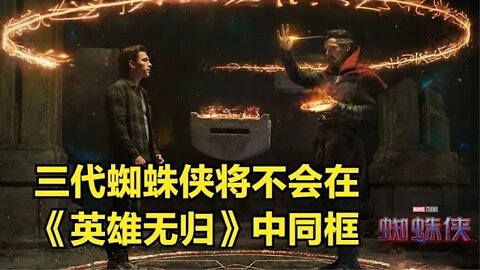 三代蜘蛛侠不会在《英雄无归》中同框，荷兰弟剧透结局令人悲伤