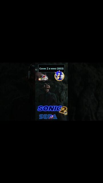 А!? Мы летим! 💍🦔 #shorts #sonic #sonic2 #sonicthehedgehog #sega 0030