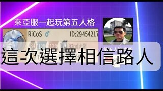 第五人格:大副 VS 漁女 - 這次選擇相信路人 | Identity V | アイデンティティV