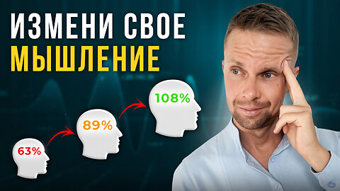 99% людей не думают об этом! Секрет успеха.