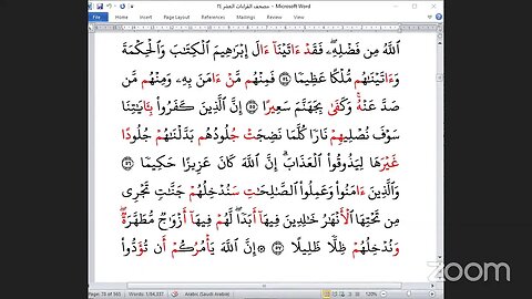 34- الربع (34 ) [ واعبدوا الله] جمعا بالقراءات العشر الصغرى بالوقف، تلاوة القارئة نهال إبراهيم