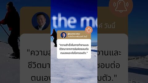 กำลังใจจากพี่แบงค์ วันนี้ 26 #financialfreedom #passion #สอนให้รู้