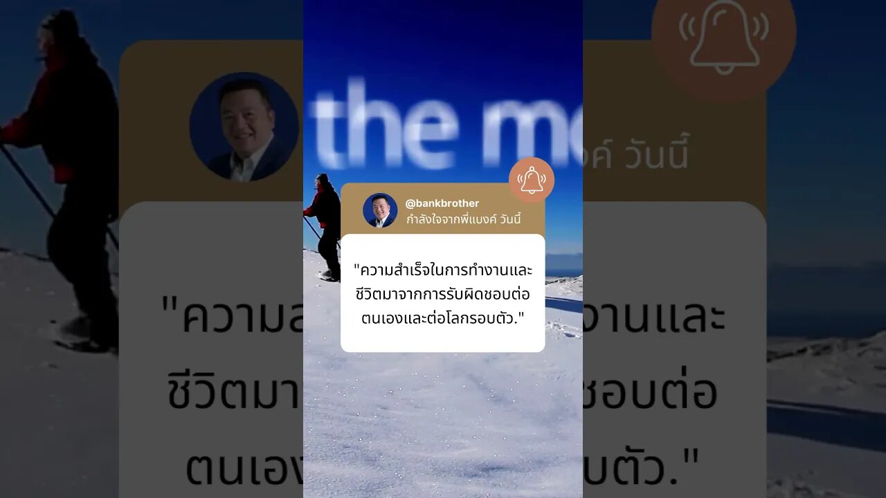 กำลังใจจากพี่แบงค์ วันนี้ 26 #financialfreedom #passion #สอนให้รู้