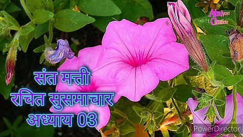 Matti Rachit Shusamachar Chapter 03 | संत मत्ती राचित सुसमाचार अध्याय 03