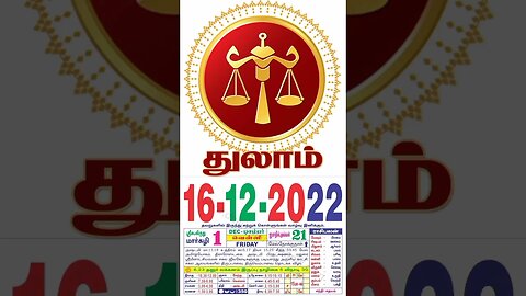 துலாம் || இன்றைய ராசிபலன் ||16|12|2022 ||வெள்ளிக்கிழமை||Today Rasi Palan | Daily Horoscope