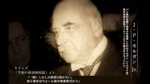 悪魔国家・米国 イエズス会モルガンによるFRB創設
