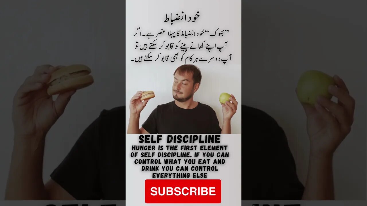 Self Control | Self Discipline | interesting facts | funny quotes | joke in Urdu