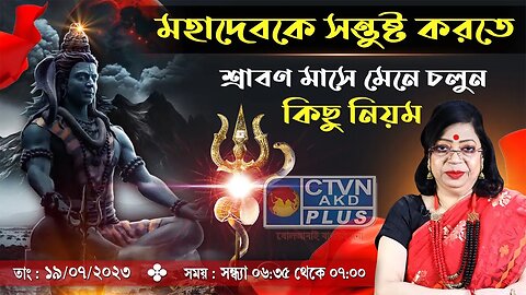 RAJASREE | ASTROLOGY | CTVN | 19_07_2023 - 06:35 PM