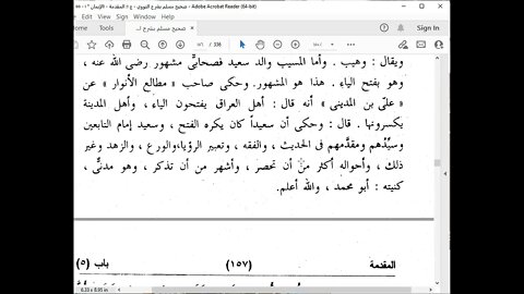 2- المجلس الثاني من مجالس عرض صحيح الإمام مسلم قراءة محمد بشير تتمة المقدمة