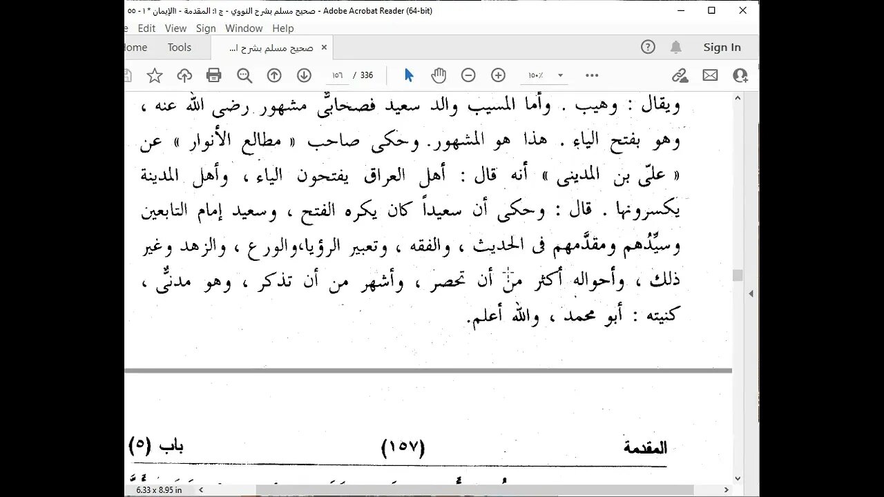 2- المجلس الثاني من مجالس عرض صحيح الإمام مسلم قراءة محمد بشير تتمة المقدمة