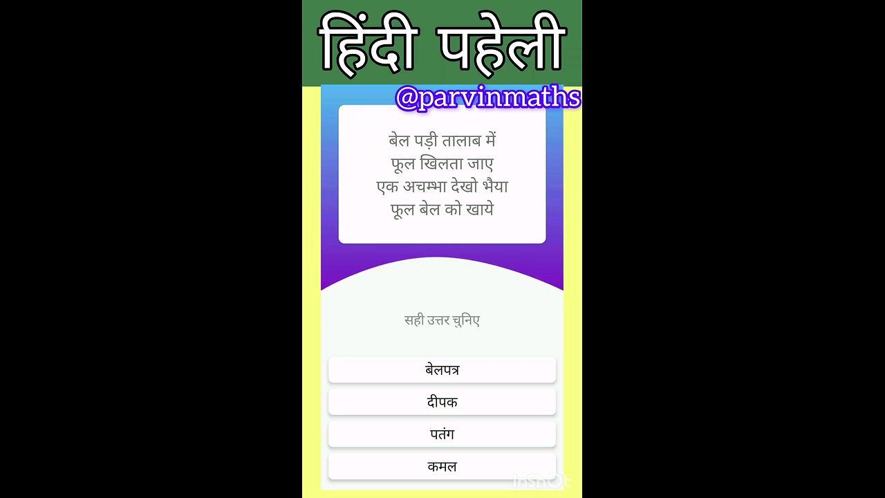 hindi paheli