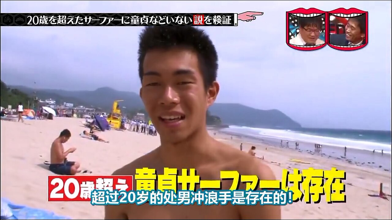 【中字】水曜日的Downtown 140910 - 20歲還是處男的衝浪手