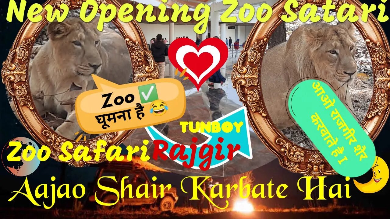 ZOO SAFARI RAJGIR NEW OPENING ( राजगीर में चिड़ियाघर का अदभुत नजारा को देखोगे तो देखते ही रह जाओगे )