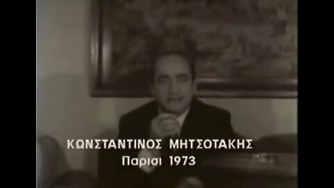 Μητσοτάκης 1973: Να επιστρέψει ο βασιλιάς.