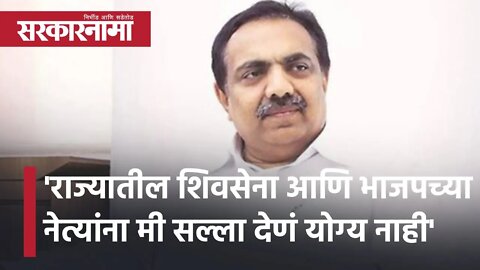 Jayant Patil | 'राज्यातील Shivsena आणि BJPच्या नेत्यांना मी सल्ला देणं योग्य नाही' | Sarkarnama