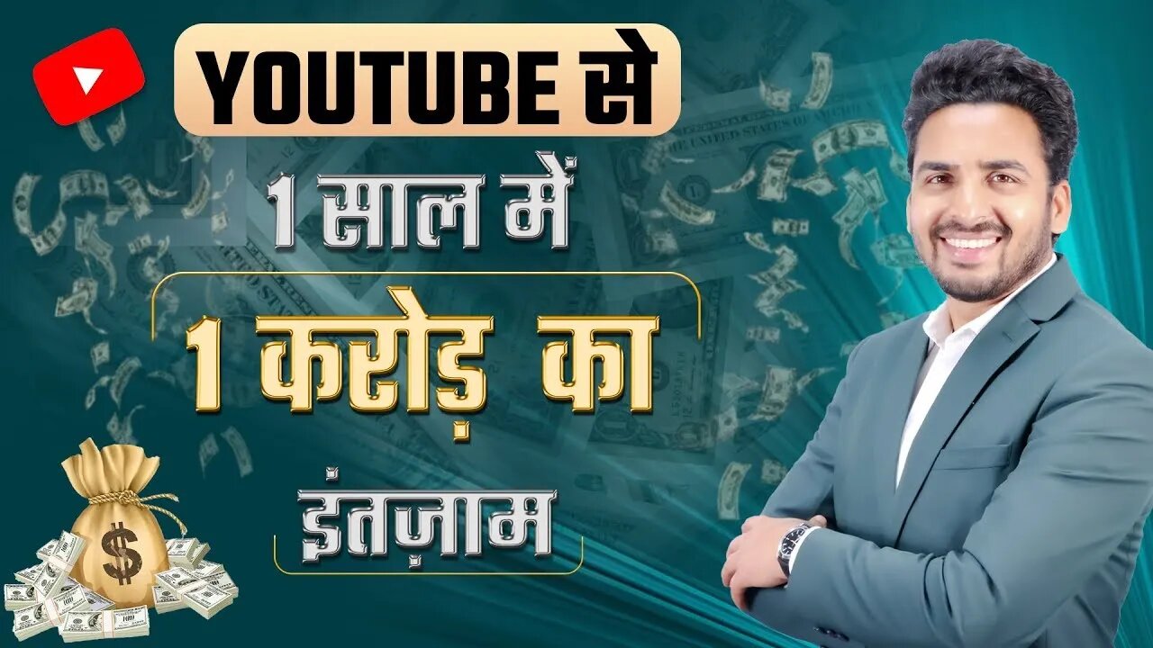 1 साल में 1 करोड़ वो भी YouTube से , ये मौका मत छोड़ना Make Money Online How to earn online
