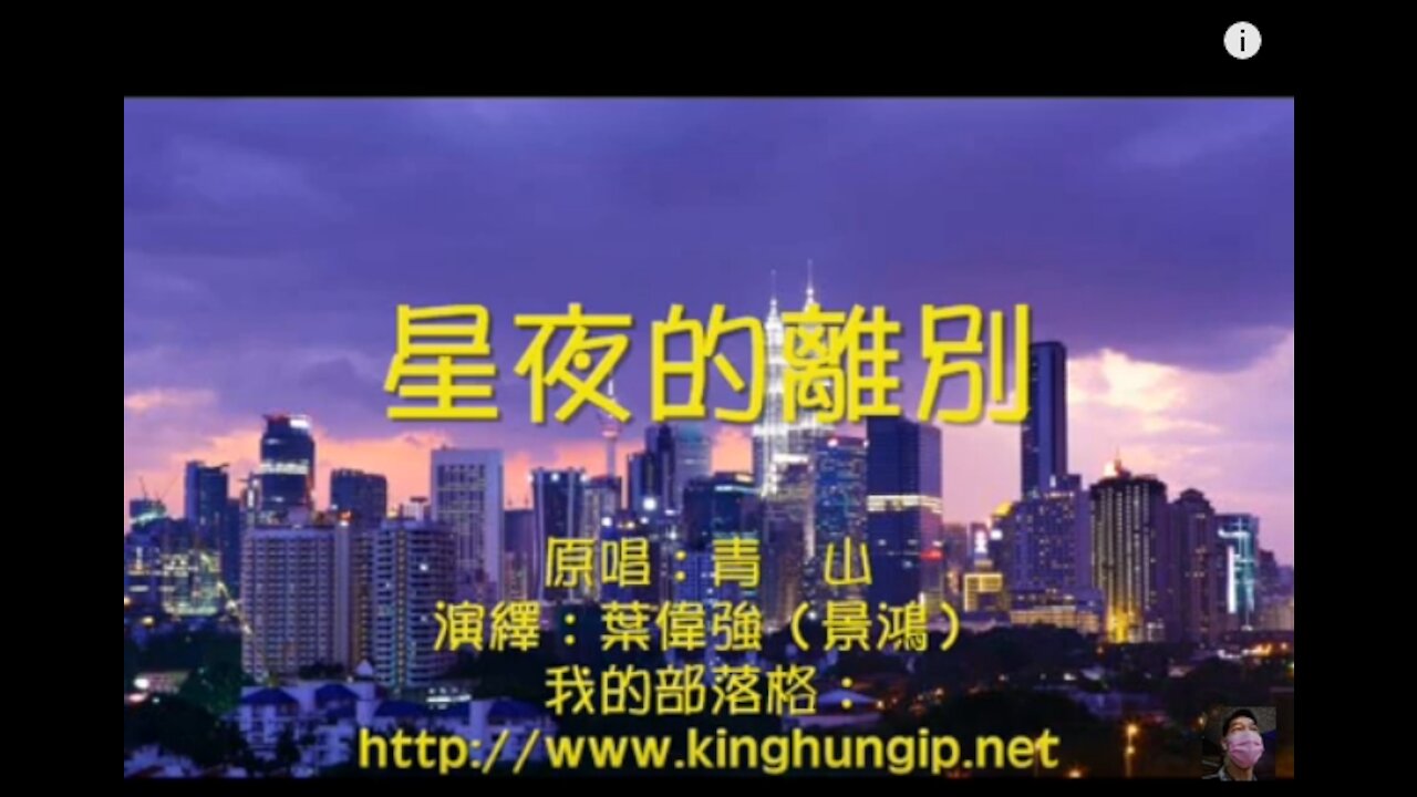 《葉偉強》 星夜的離別