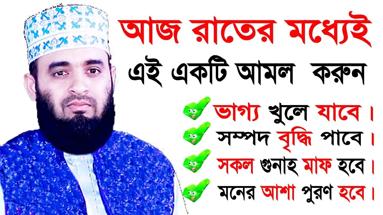 সদা সর্বদা যে আমলগুলো বলবেন | New Waz Mizanur Rahman | আযহারী নতুন ওয়াজ ২০২৩