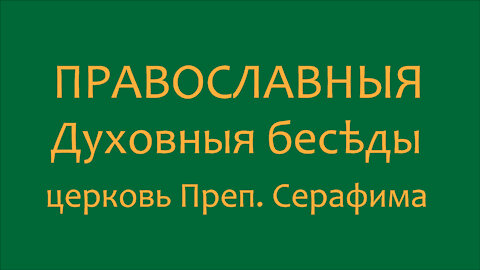 20211121 Беседа. Небесные силы, Мобильные телефоны, Литература