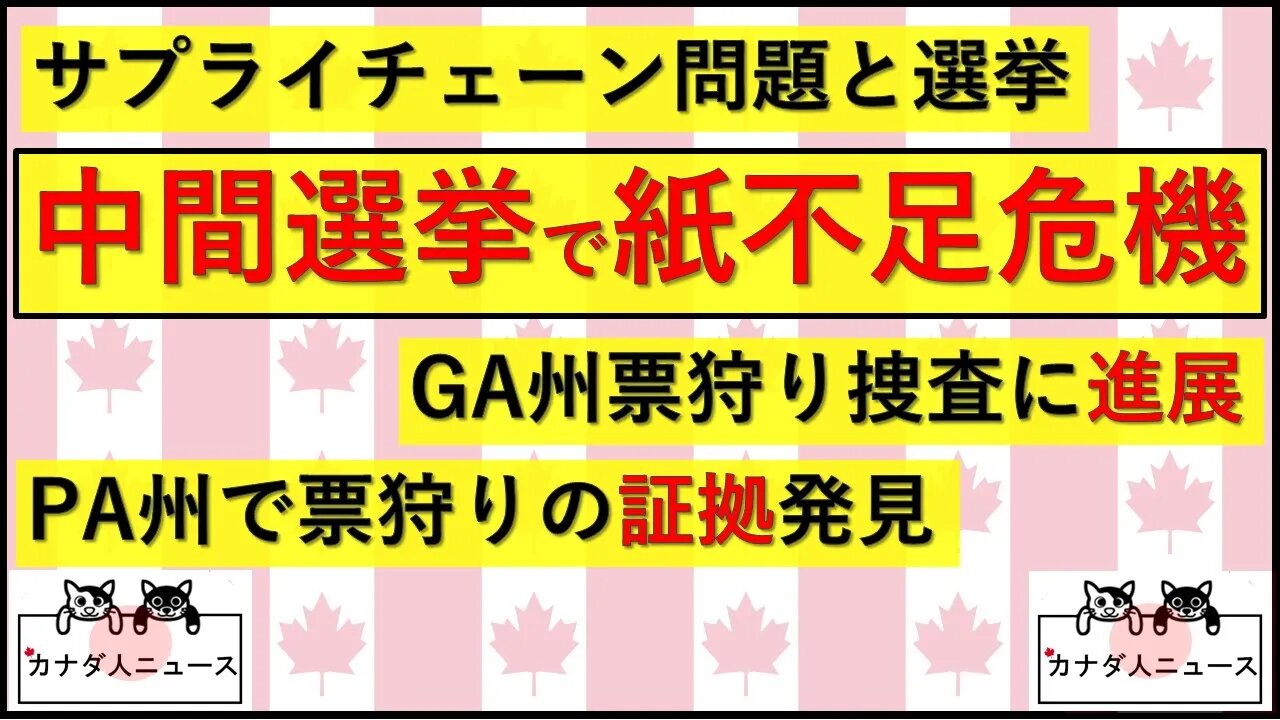 3.22 サプライチェーン問題が民主党を追い込む/捜査に進展+新たな話