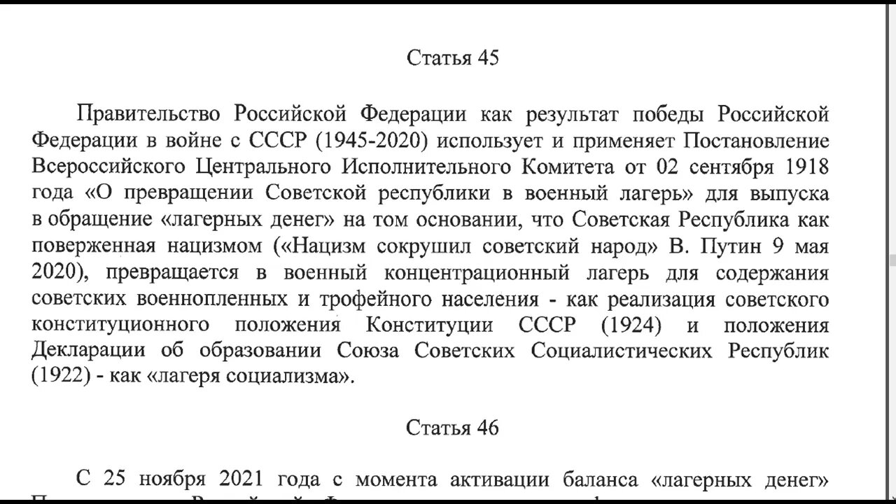 Ответ на вопрос: а являемся ли мы ВОЕННОПЛЕННЫМИ?