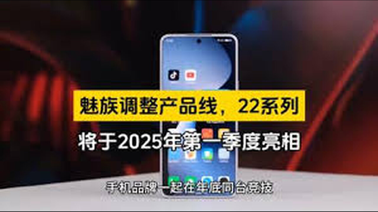 魅族22Compact: 小巧设计,强悍性能的完美同步#meizu22#科技#数码#魅族