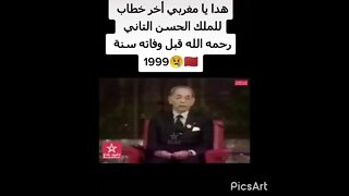 اخر خطاب لجلالة الملك الراحل الحسن الثاني الله يرحمو ❤️🙂