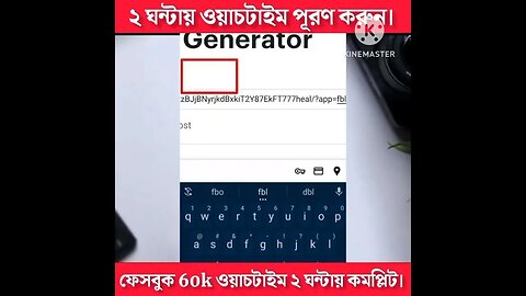 2 ঘন্টায় ফেইসবুক ওয়াচ টাইম ফিলাপ করুন,60 হাজার মিনিট ফিলাপ করুন। Facebook watch time full.YouTube#