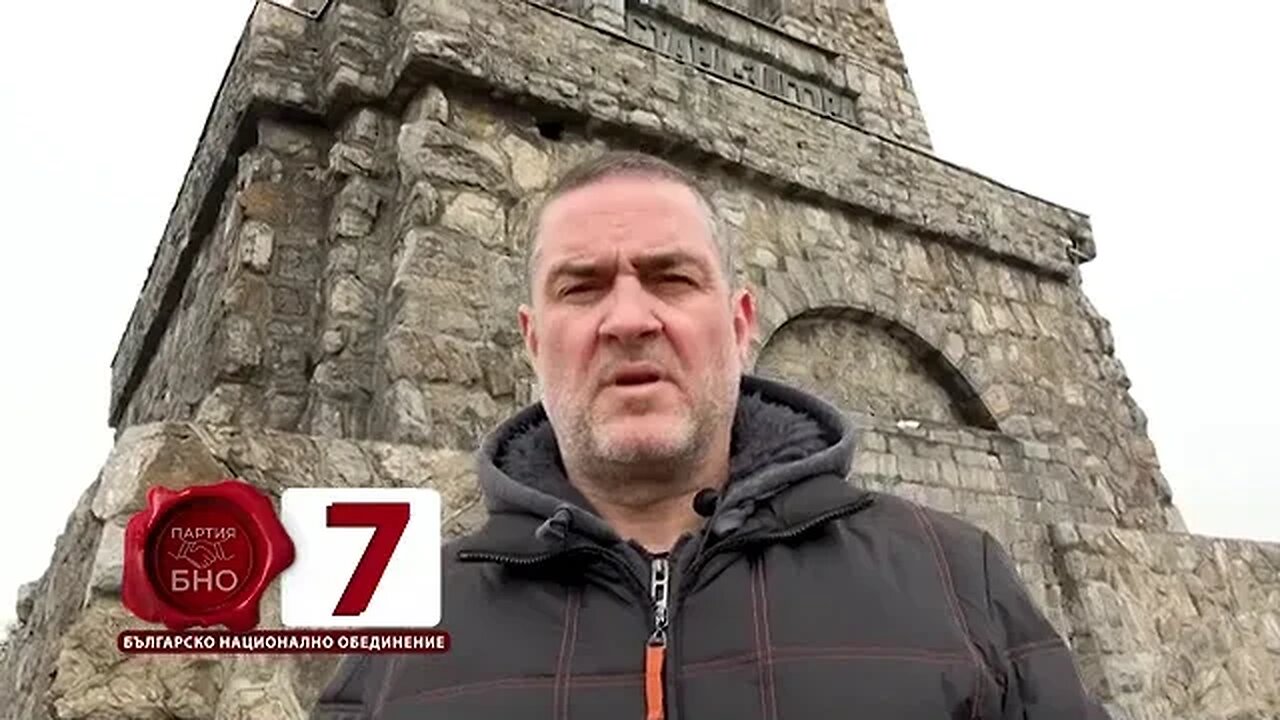 Гласувайте с Бюлетина № 7, за да им объркаме сметките